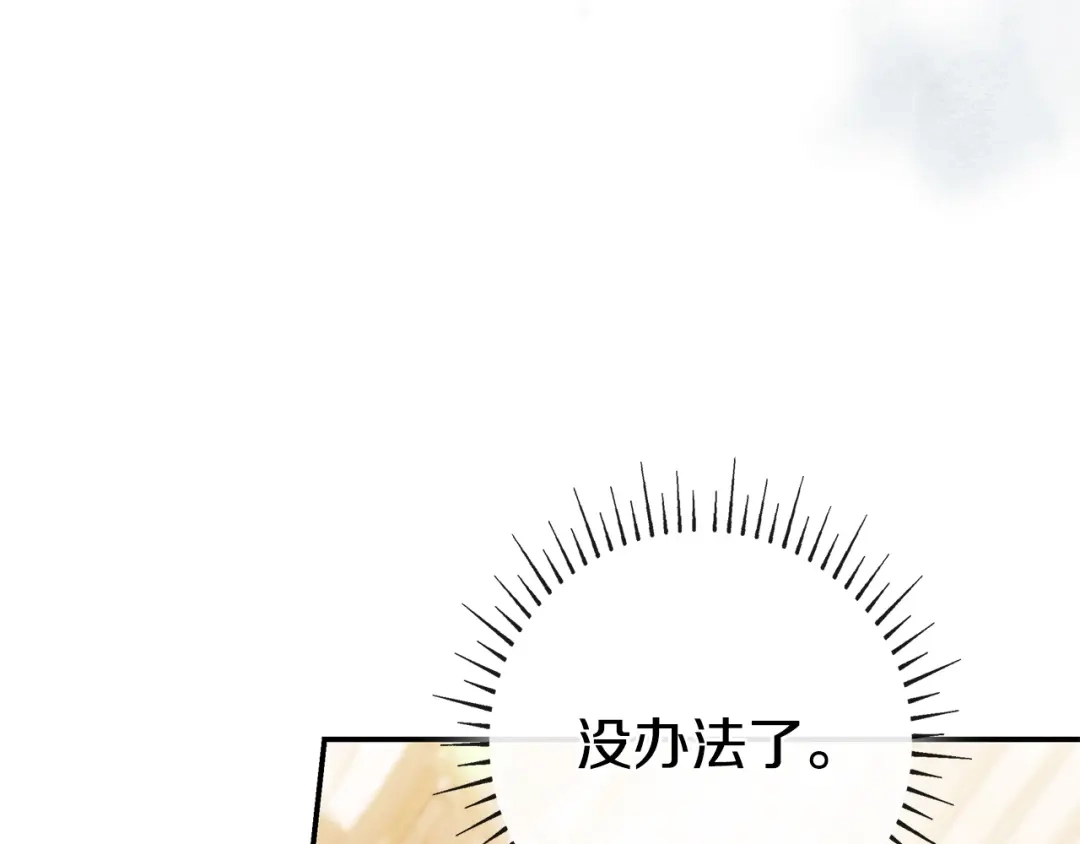 《只想在反派爸爸身边躺平》第64话 受到敌意 第123页