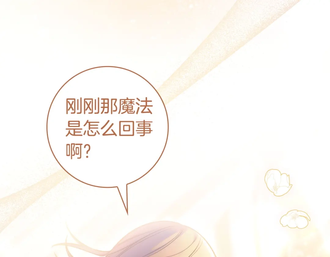 《只想在反派爸爸身边躺平》第64话 受到敌意 第205页