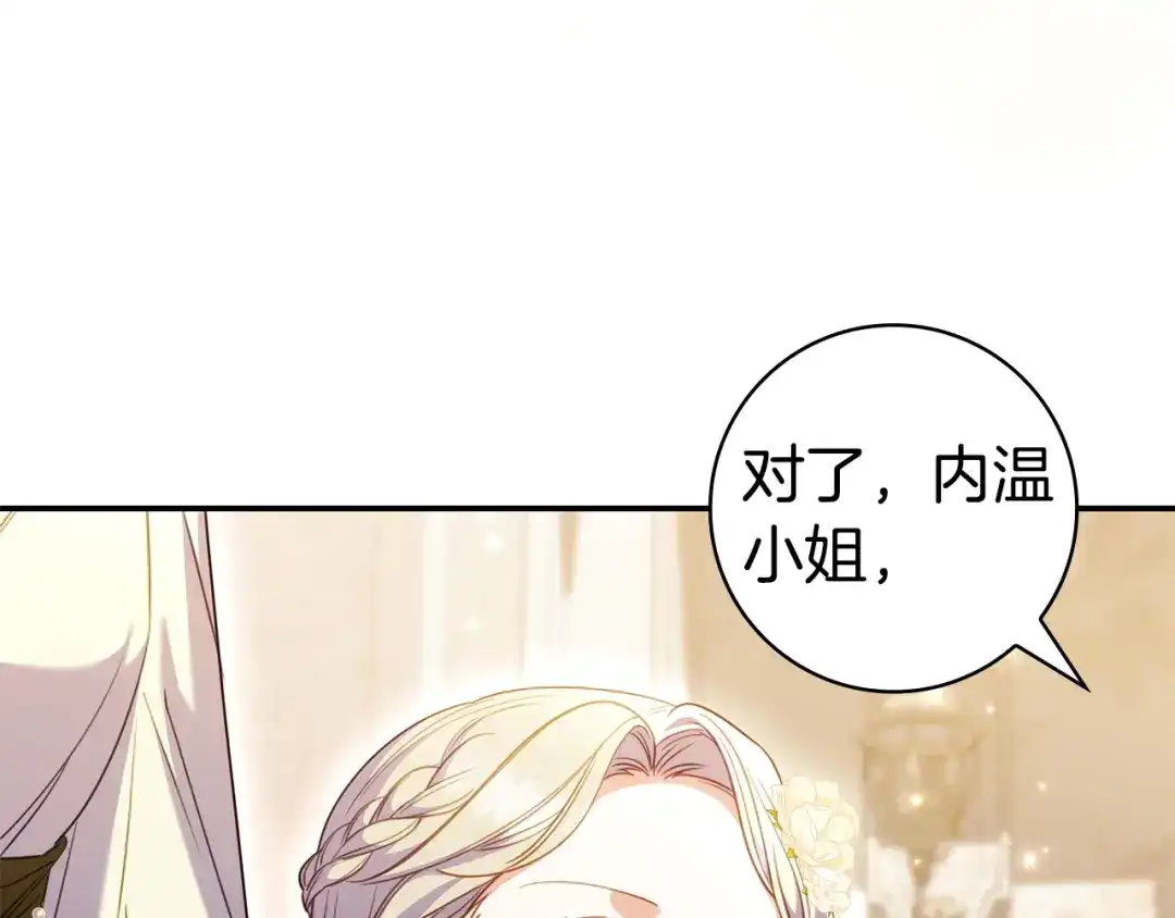 《只想在反派爸爸身边躺平》第64话 受到敌意 第146页