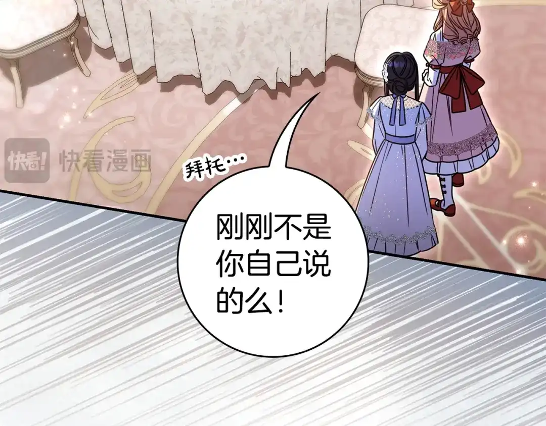 《只想在反派爸爸身边躺平》第64话 受到敌意 第101页