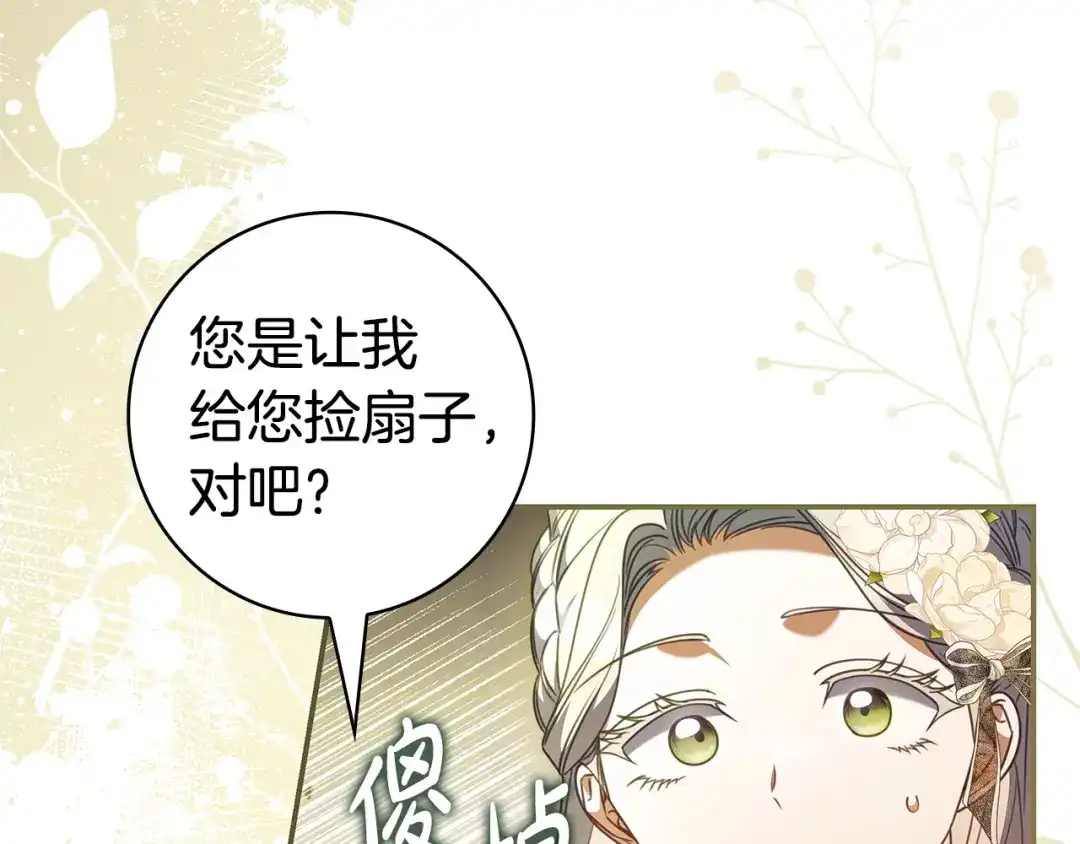 《只想在反派爸爸身边躺平》第64话 受到敌意 第140页