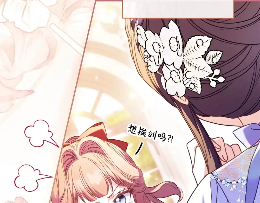 《只想在反派爸爸身边躺平》第64话 受到敌意 第200页