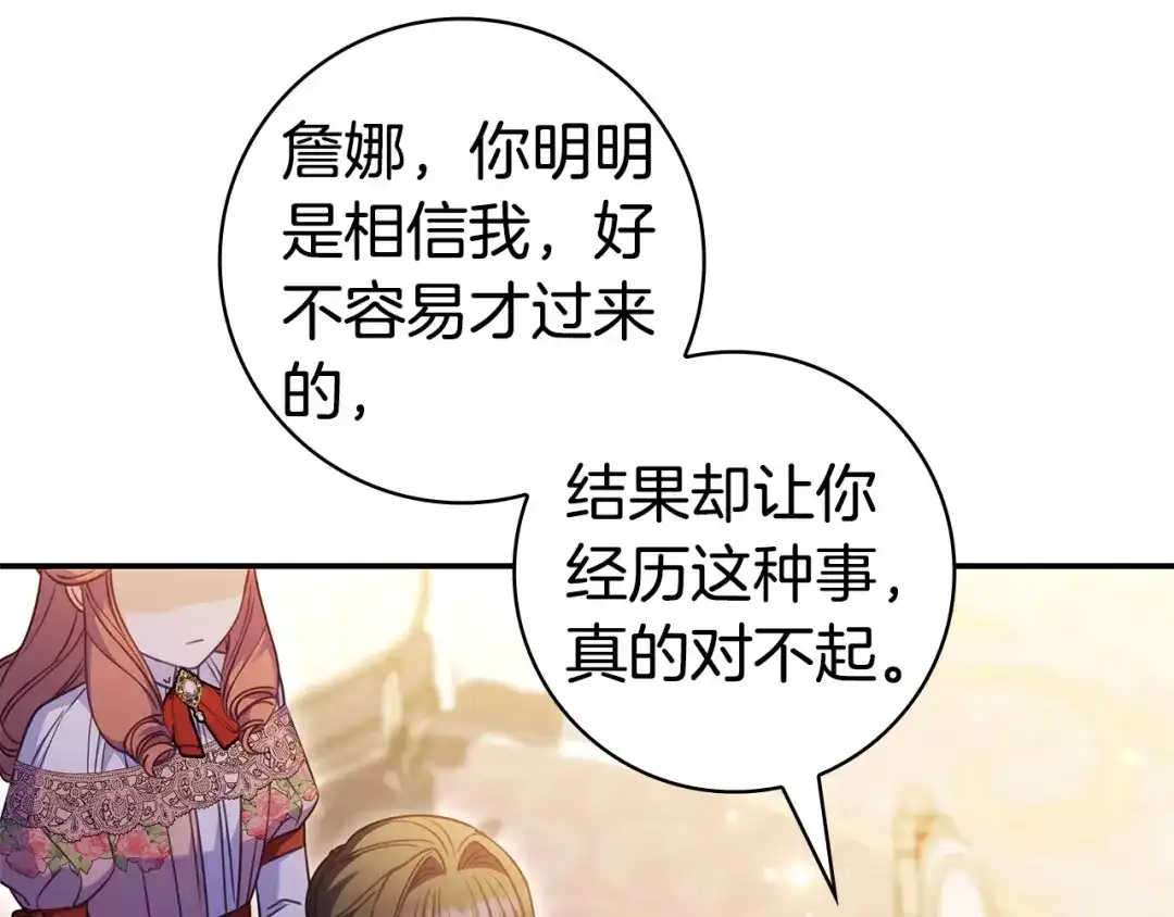 《只想在反派爸爸身边躺平》第64话 受到敌意 第168页