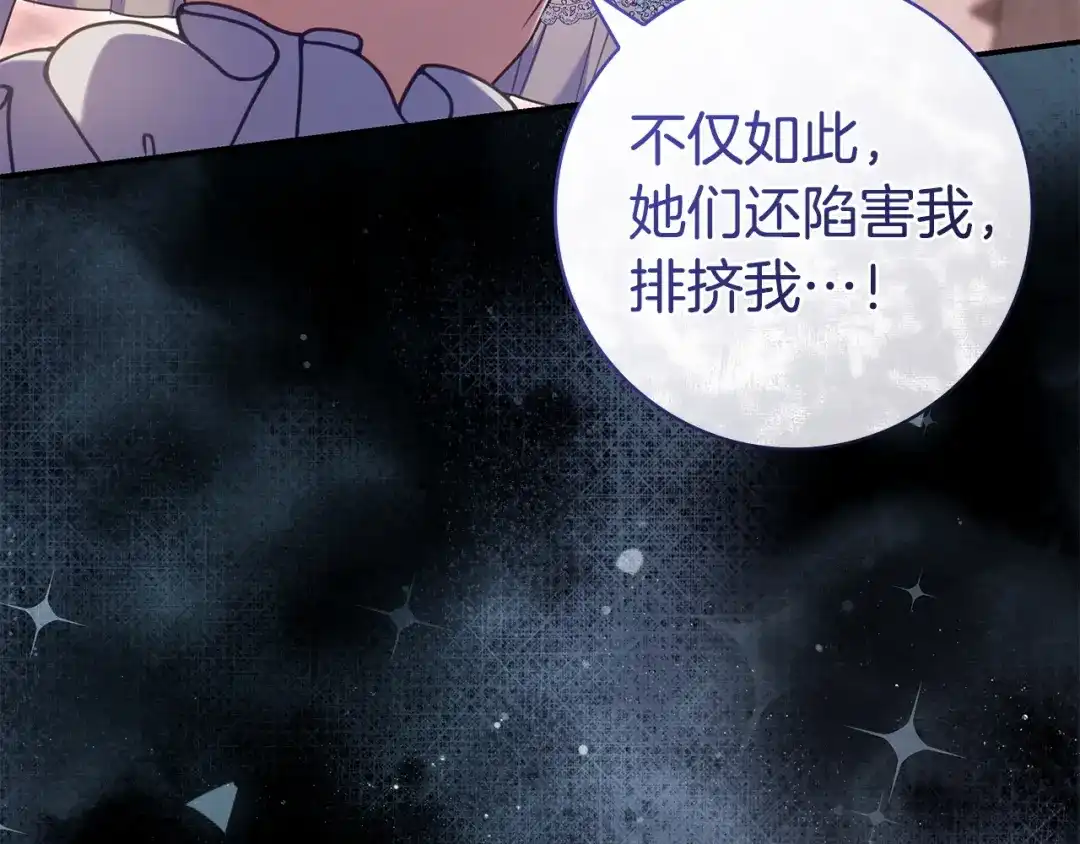 《只想在反派爸爸身边躺平》第64话 受到敌意 第119页