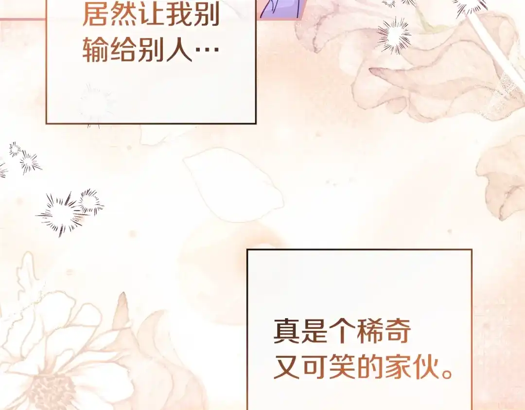 《只想在反派爸爸身边躺平》第64话 受到敌意 第199页