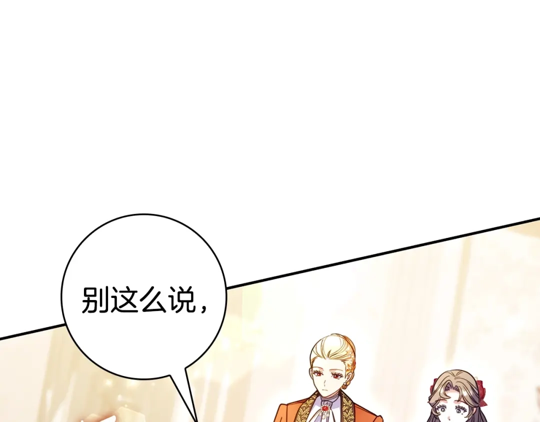 《只想在反派爸爸身边躺平》第64话 受到敌意 第172页