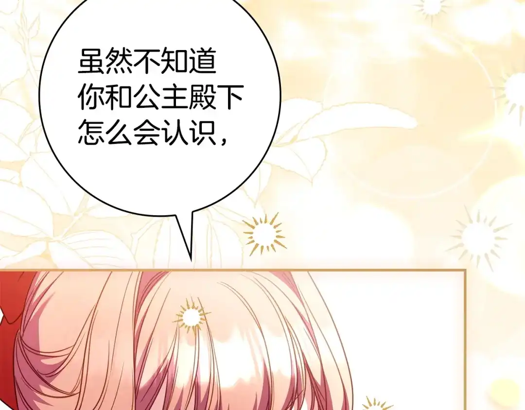 《只想在反派爸爸身边躺平》第64话 受到敌意 第188页