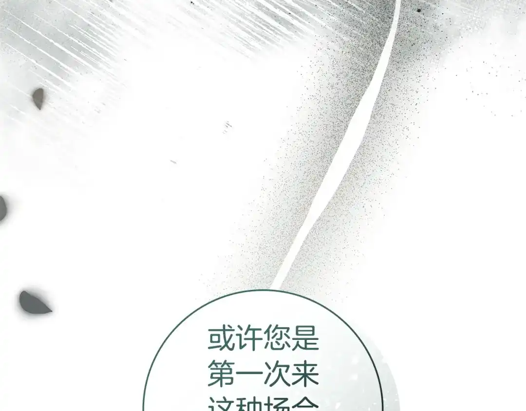 《只想在反派爸爸身边躺平》第64话 受到敌意 第49页