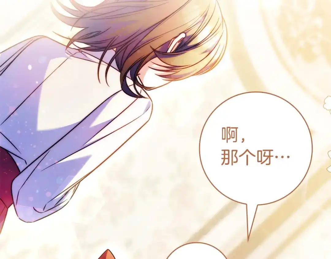 《只想在反派爸爸身边躺平》第64话 受到敌意 第206页