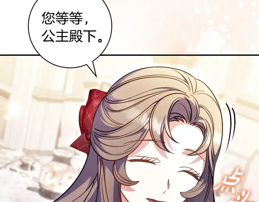 《只想在反派爸爸身边躺平》第64话 受到敌意 第69页