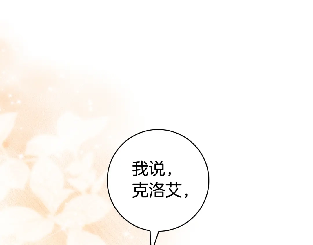 《只想在反派爸爸身边躺平》第64话 受到敌意 第79页