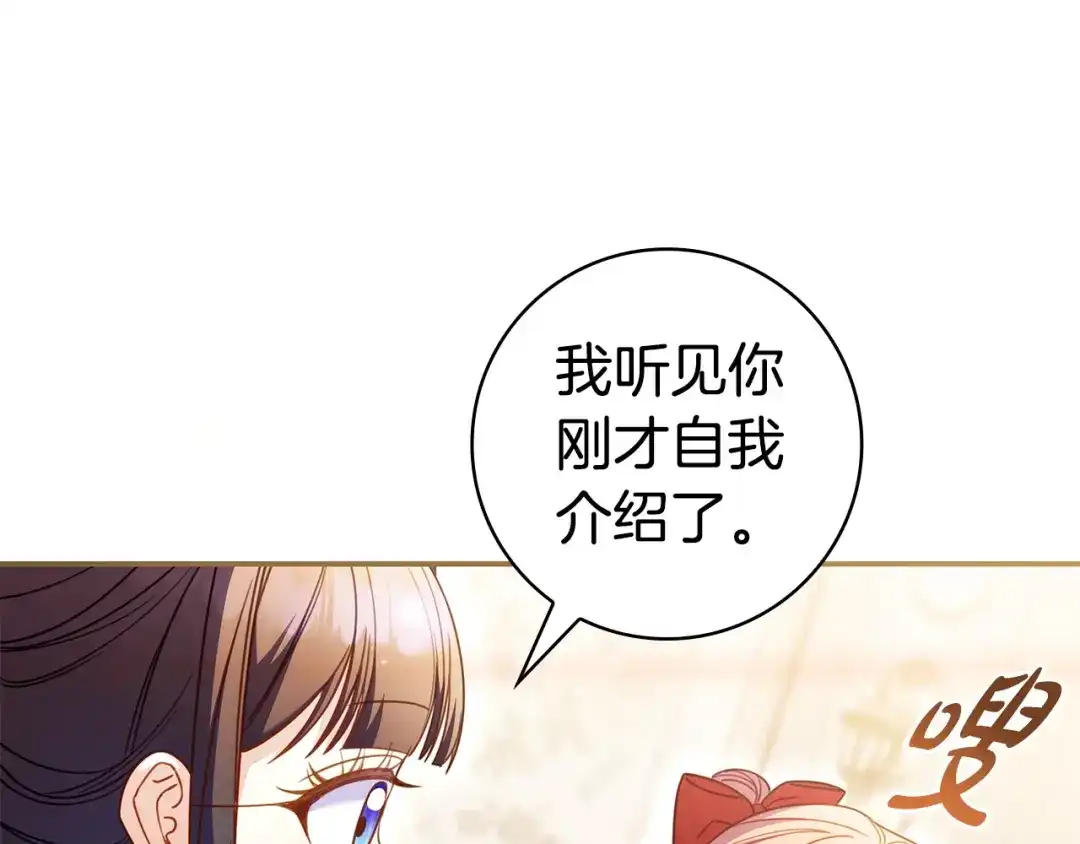 《只想在反派爸爸身边躺平》第64话 受到敌意 第185页