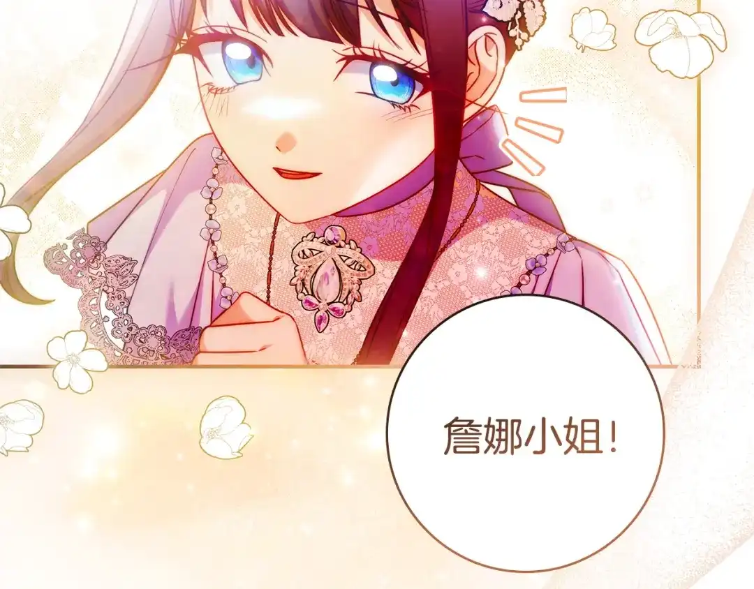 《只想在反派爸爸身边躺平》第64话 受到敌意 第204页