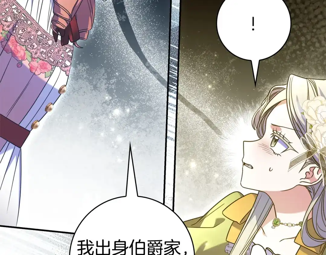 《只想在反派爸爸身边躺平》第64话 受到敌意 第104页