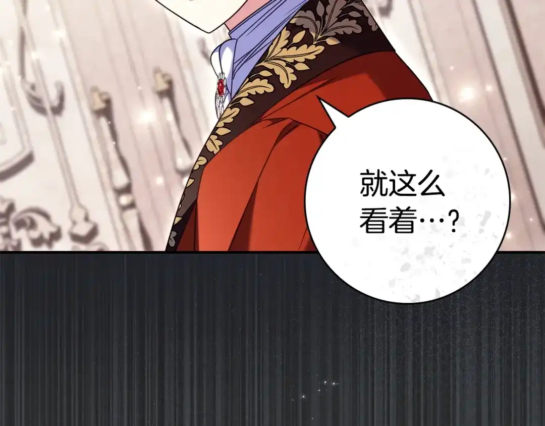 《只想在反派爸爸身边躺平》第64话 受到敌意 第73页