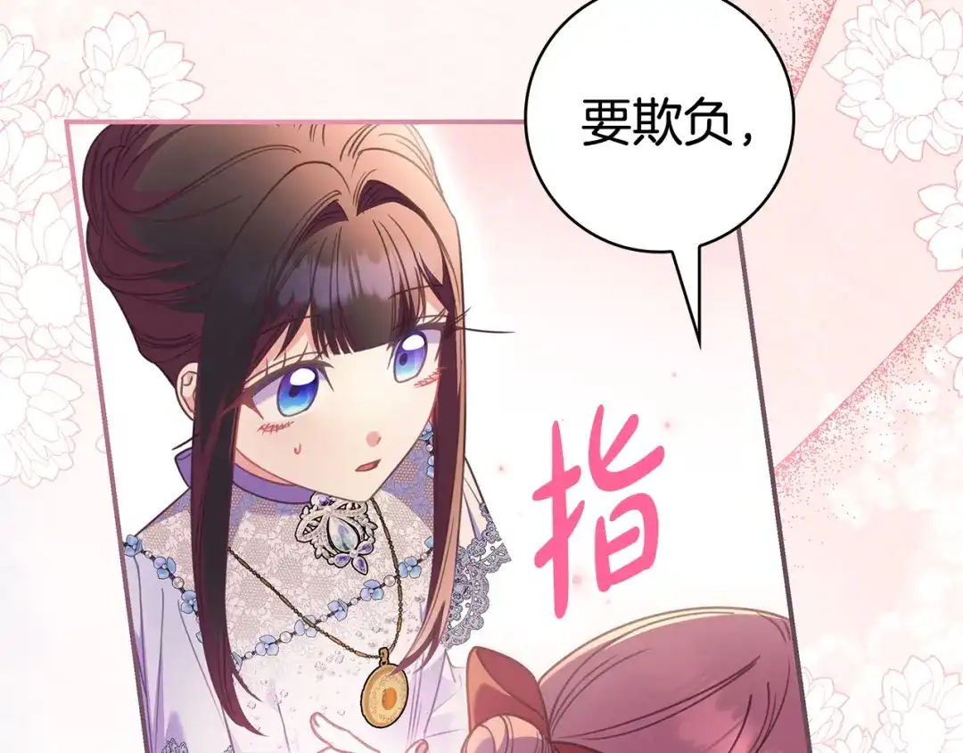 《只想在反派爸爸身边躺平》第64话 受到敌意 第89页