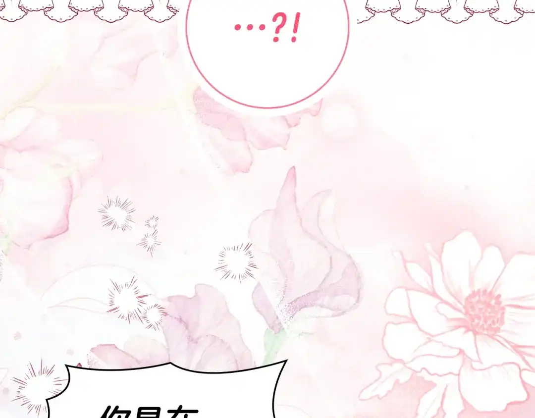 《只想在反派爸爸身边躺平》第64话 受到敌意 第196页