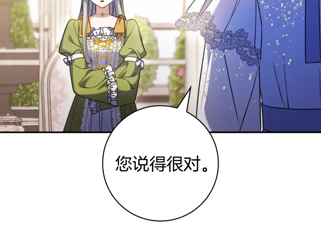 《只想在反派爸爸身边躺平》第64话 受到敌意 第20页