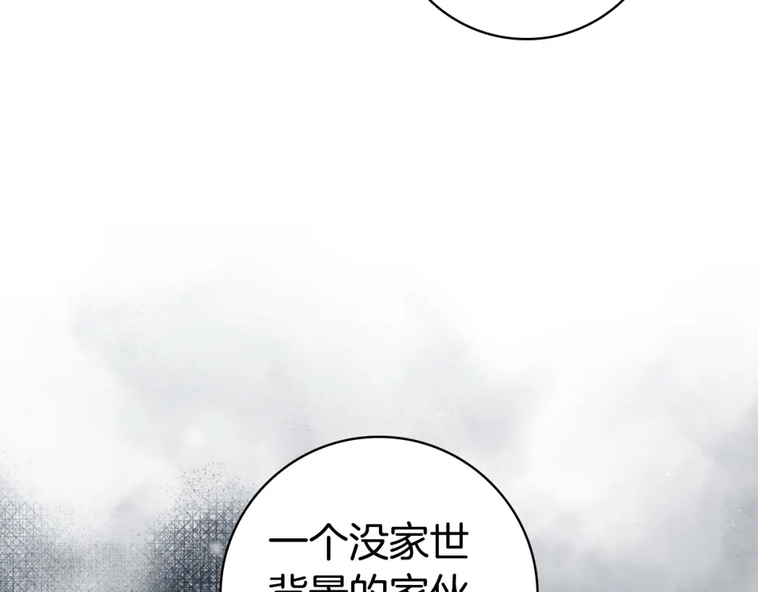 《只想在反派爸爸身边躺平》第64话 受到敌意 第116页