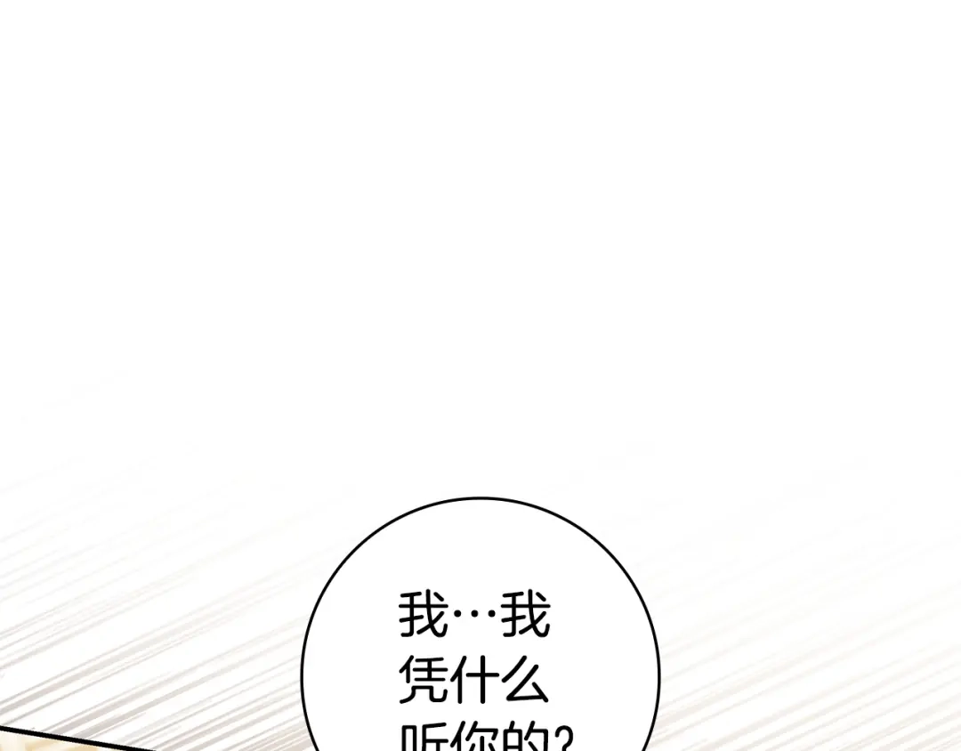 《只想在反派爸爸身边躺平》第64话 受到敌意 第99页