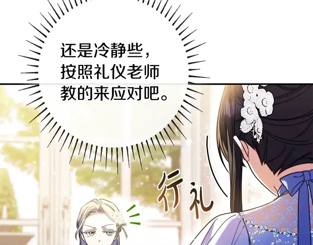 《只想在反派爸爸身边躺平》第64话 受到敌意 第19页