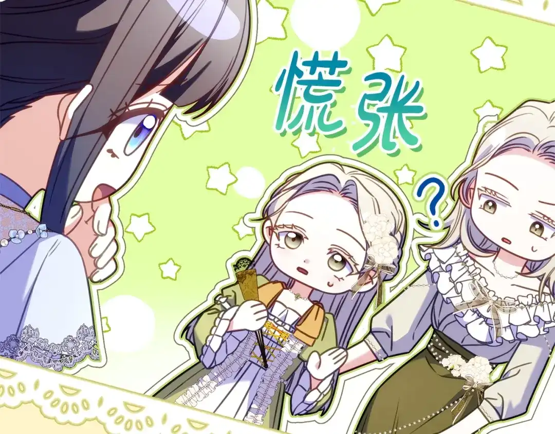 《只想在反派爸爸身边躺平》第64话 受到敌意 第153页