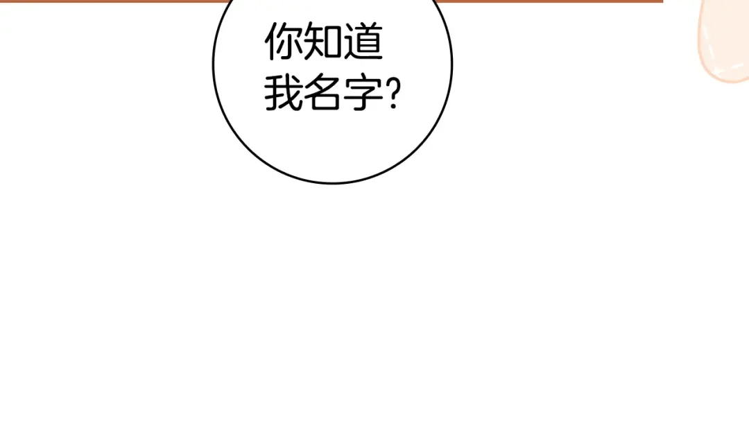 《只想在反派爸爸身边躺平》第64话 受到敌意 第184页
