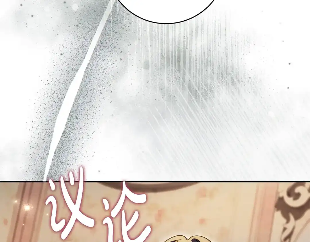 《只想在反派爸爸身边躺平》第64话 受到敌意 第44页