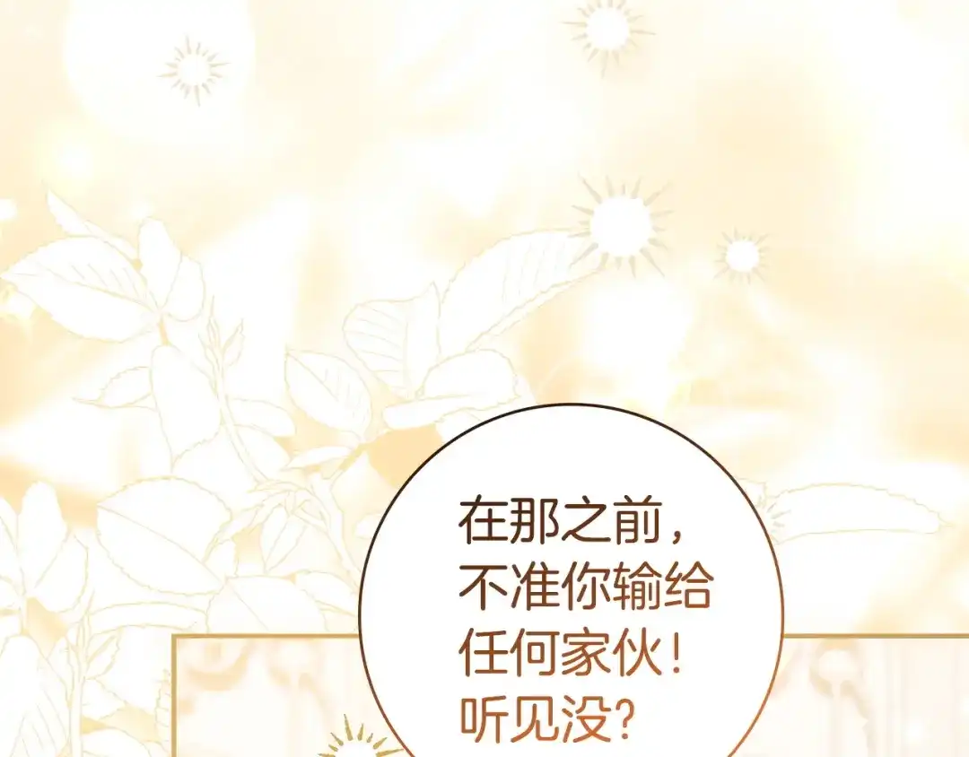 《只想在反派爸爸身边躺平》第64话 受到敌意 第191页
