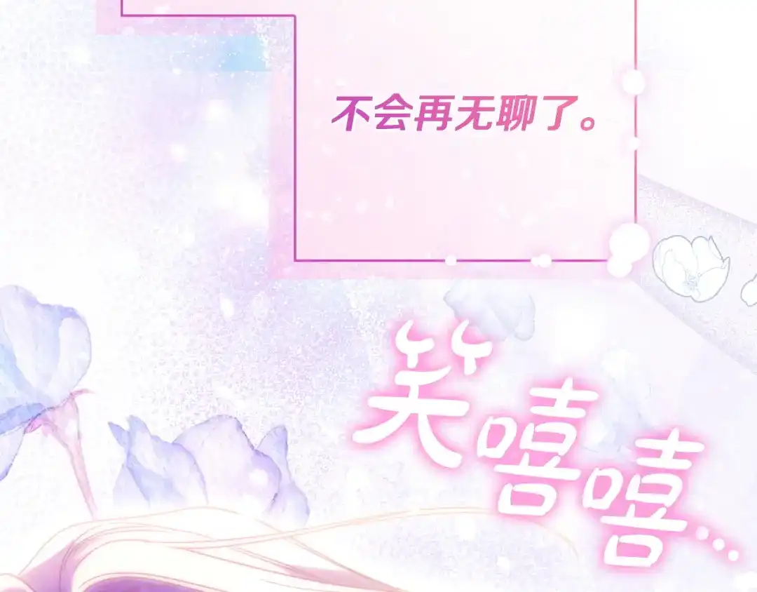 《只想在反派爸爸身边躺平》第64话 受到敌意 第210页