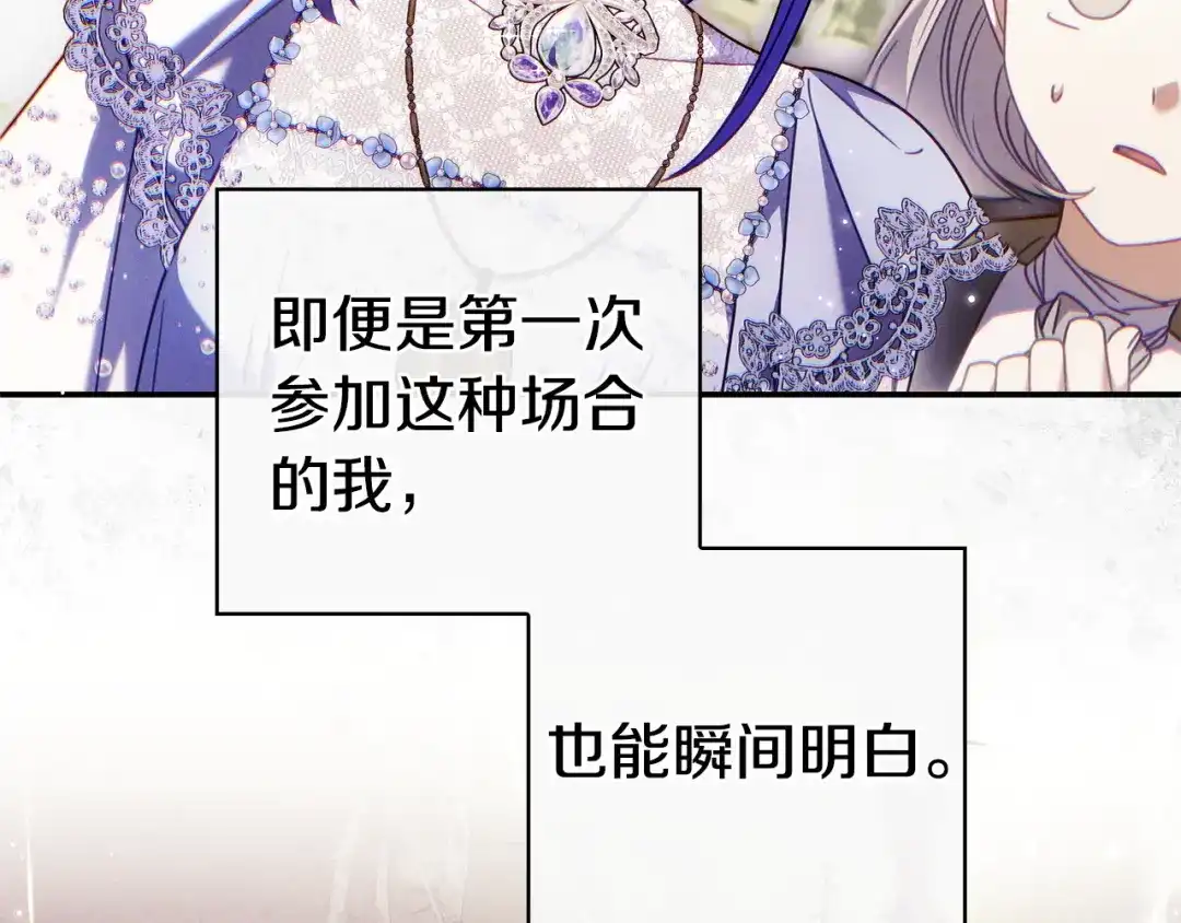 《只想在反派爸爸身边躺平》第64话 受到敌意 第7页