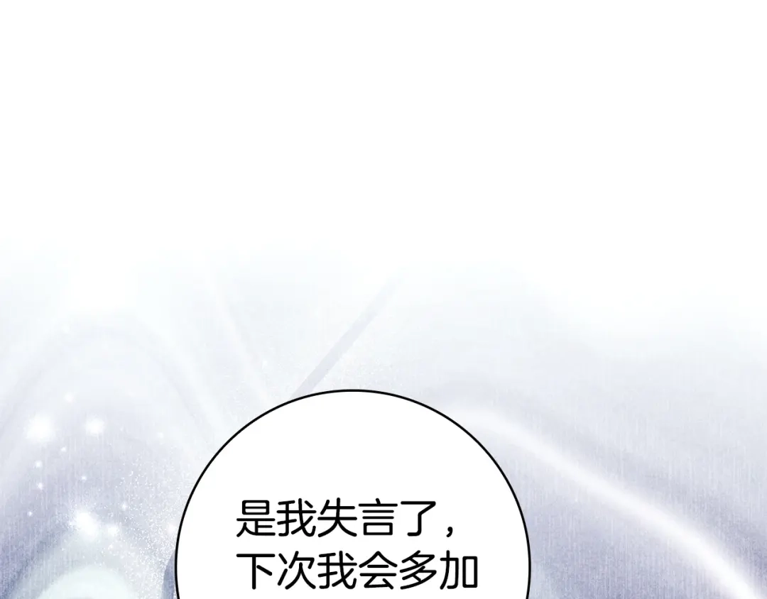 《只想在反派爸爸身边躺平》第64话 受到敌意 第22页