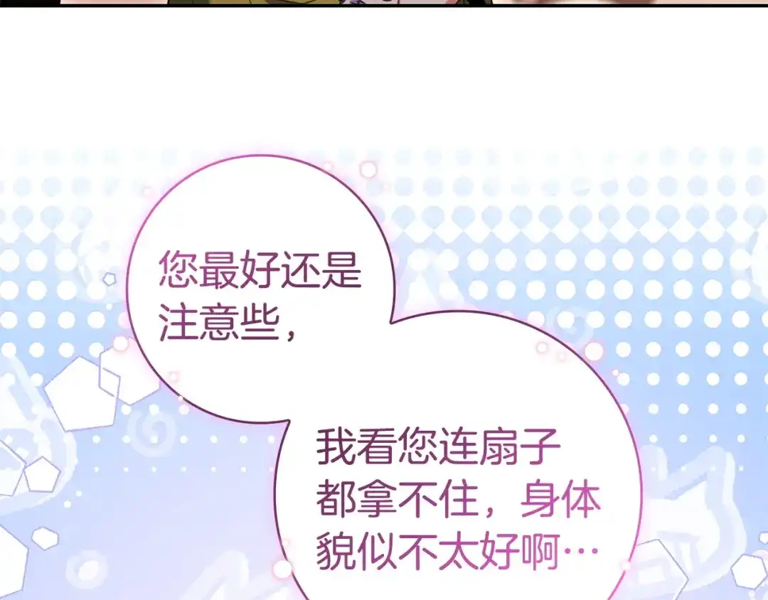 《只想在反派爸爸身边躺平》第64话 受到敌意 第148页