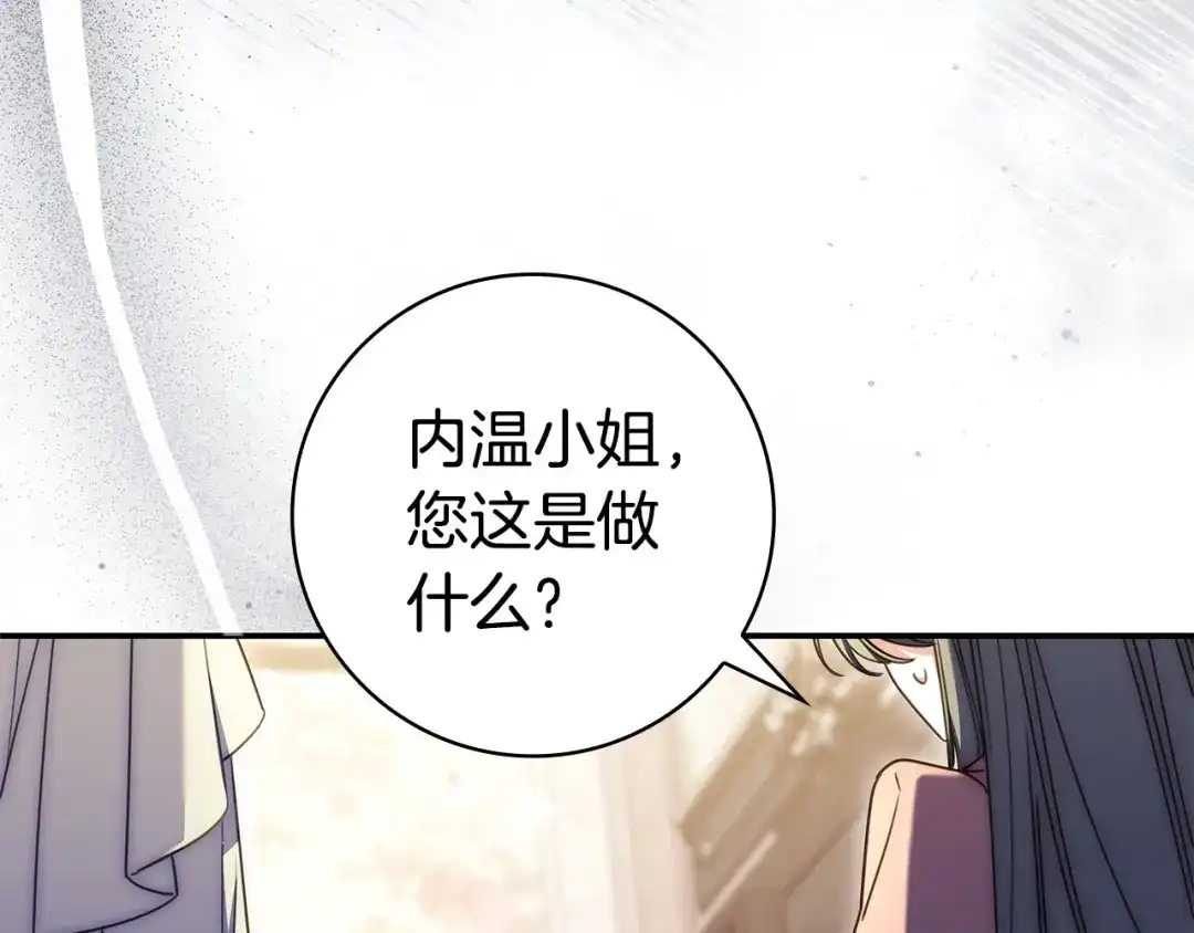 《只想在反派爸爸身边躺平》第64话 受到敌意 第47页
