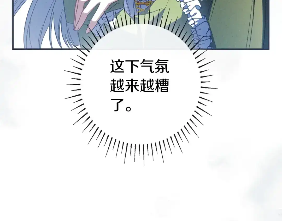 《只想在反派爸爸身边躺平》第64话 受到敌意 第122页