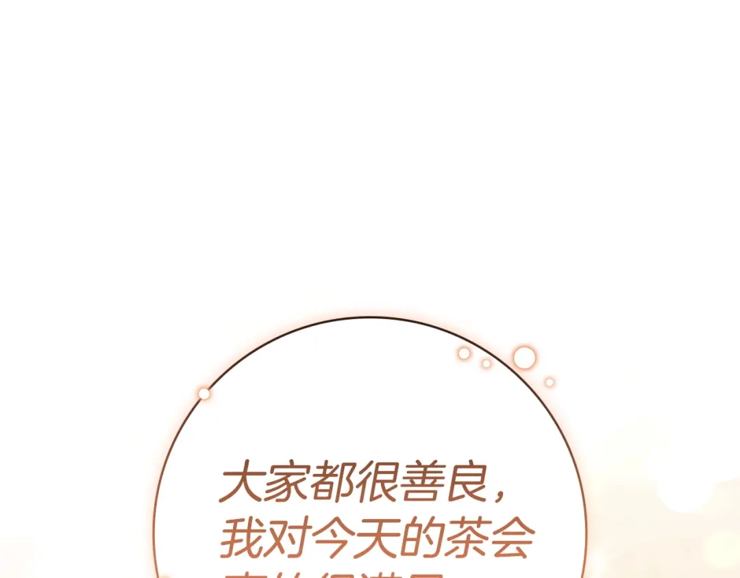 《只想在反派爸爸身边躺平》第64话 受到敌意 第175页