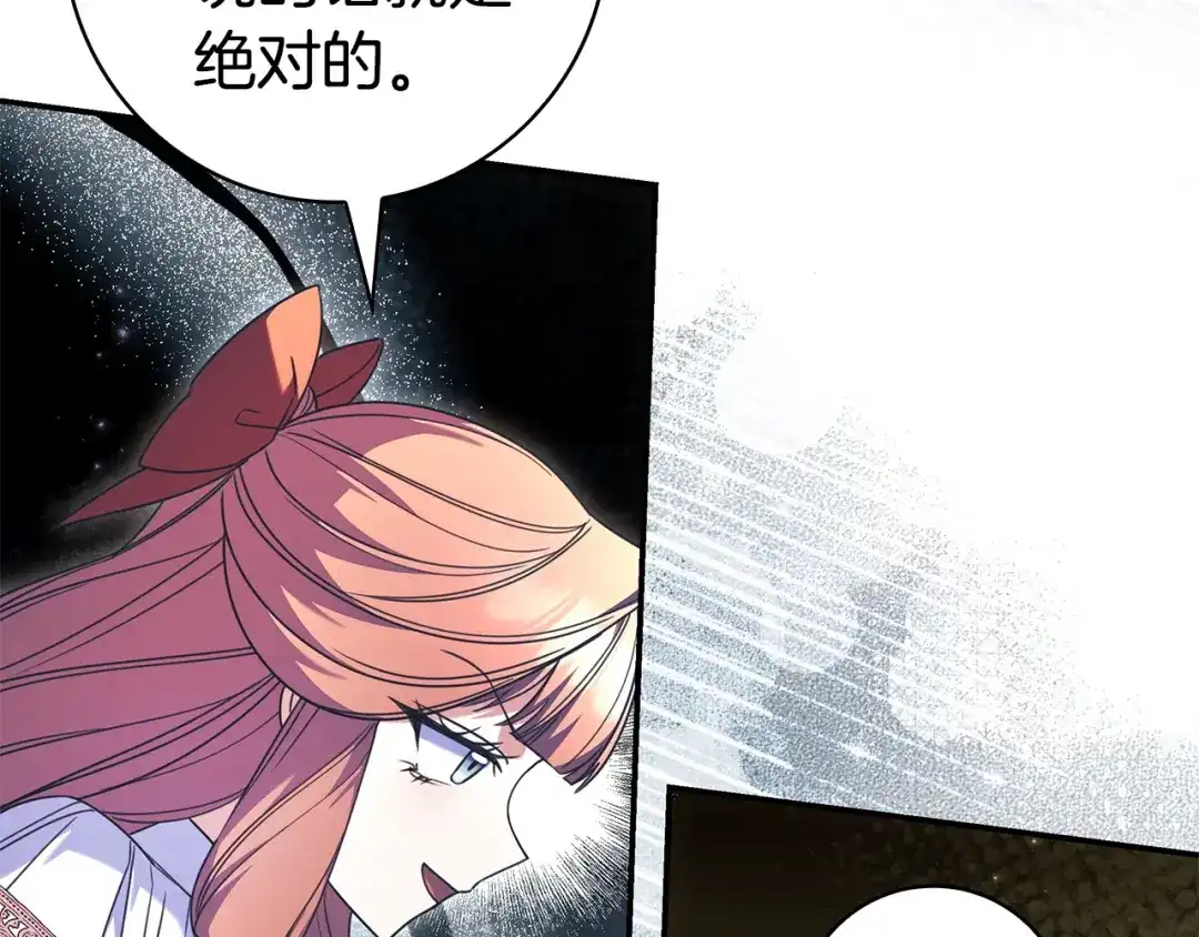 《只想在反派爸爸身边躺平》第64话 受到敌意 第103页