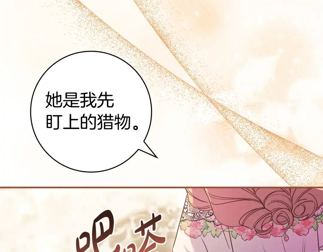 《只想在反派爸爸身边躺平》第64话 受到敌意 第82页