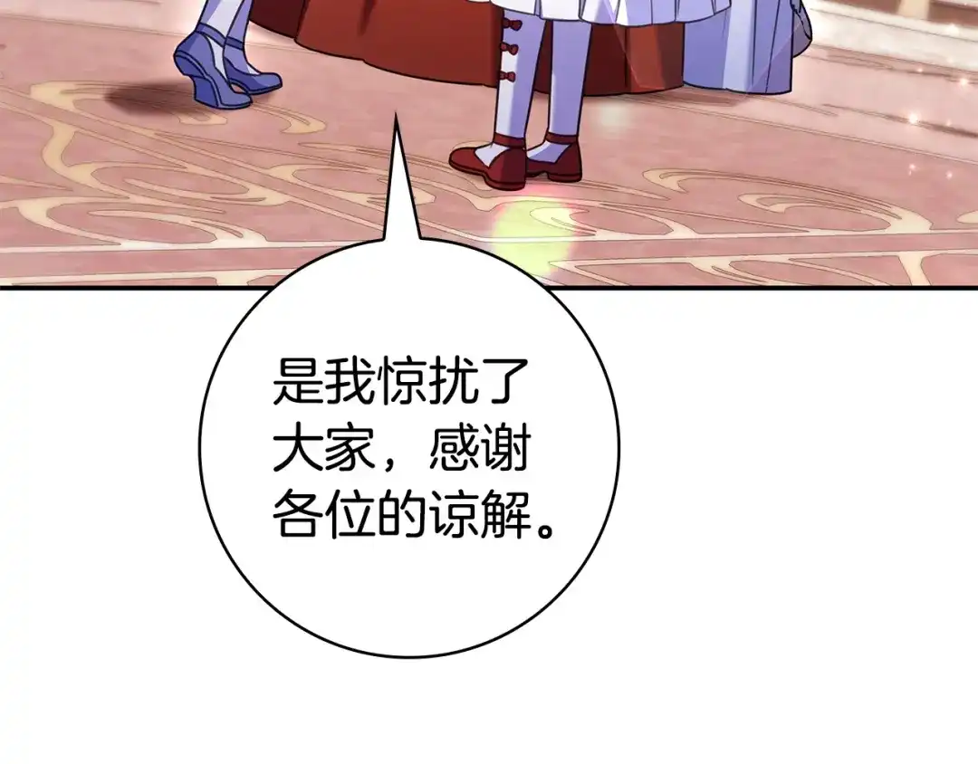 《只想在反派爸爸身边躺平》第64话 受到敌意 第174页