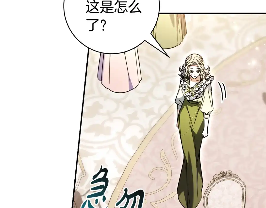 《只想在反派爸爸身边躺平》第64话 受到敌意 第110页