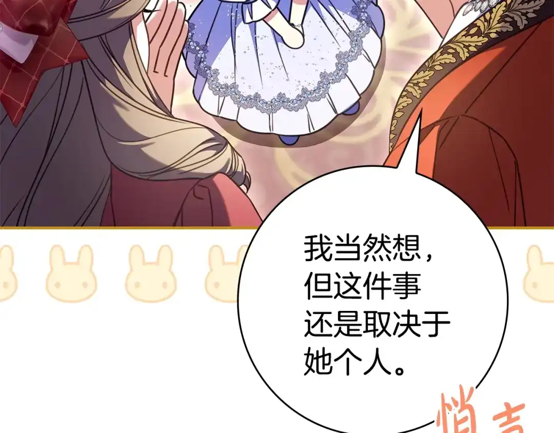 《只想在反派爸爸身边躺平》第64话 受到敌意 第180页