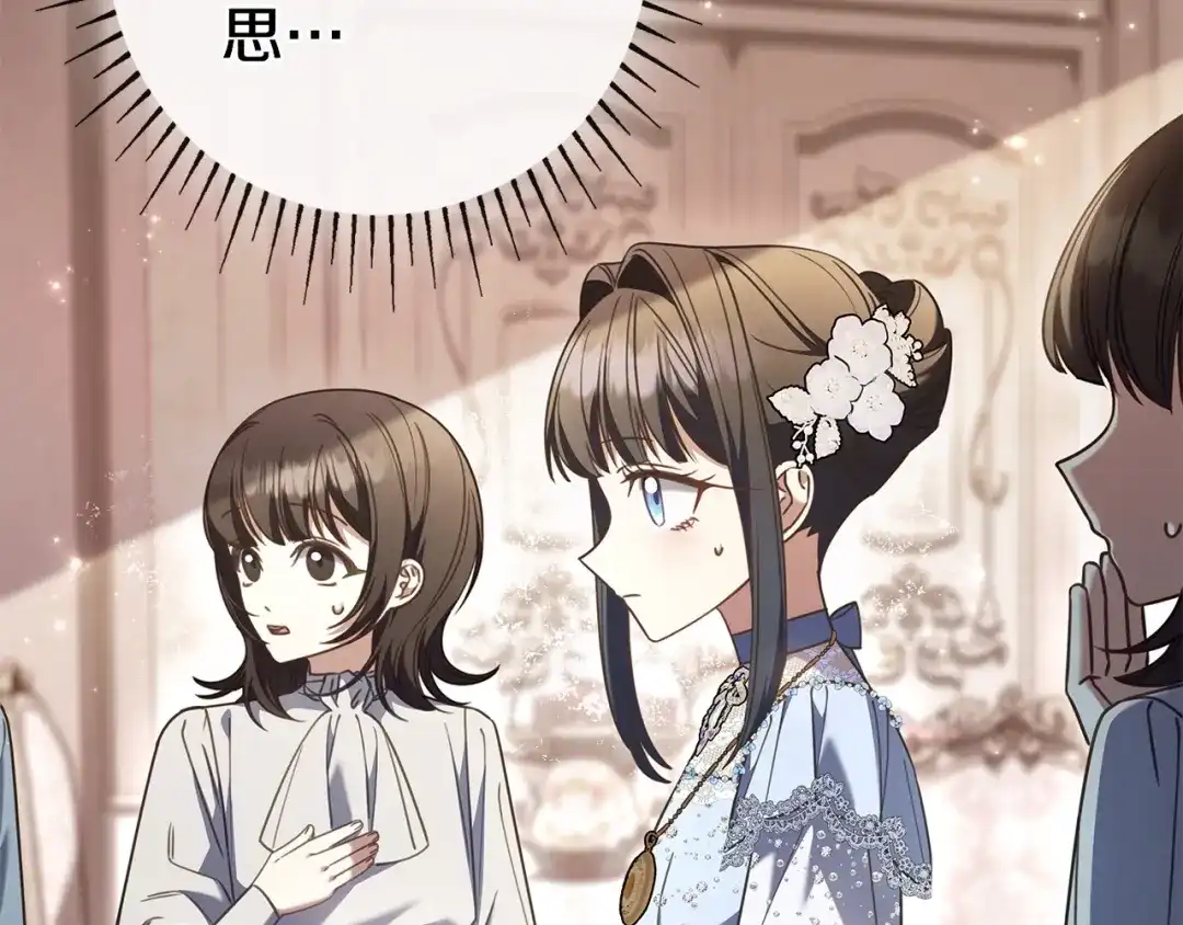 《只想在反派爸爸身边躺平》第64话 受到敌意 第16页