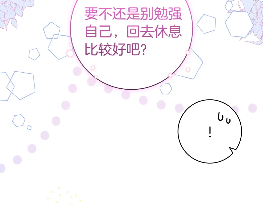 《只想在反派爸爸身边躺平》第64话 受到敌意 第151页