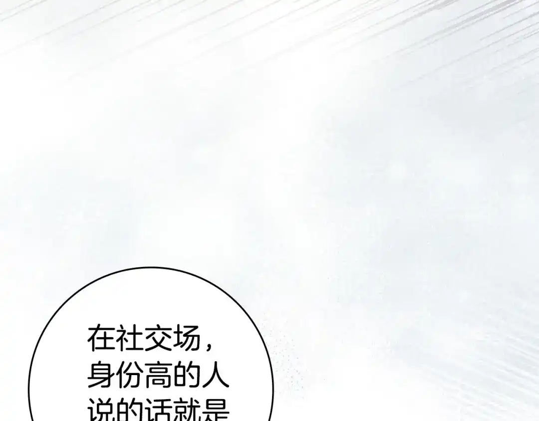 《只想在反派爸爸身边躺平》第64话 受到敌意 第102页