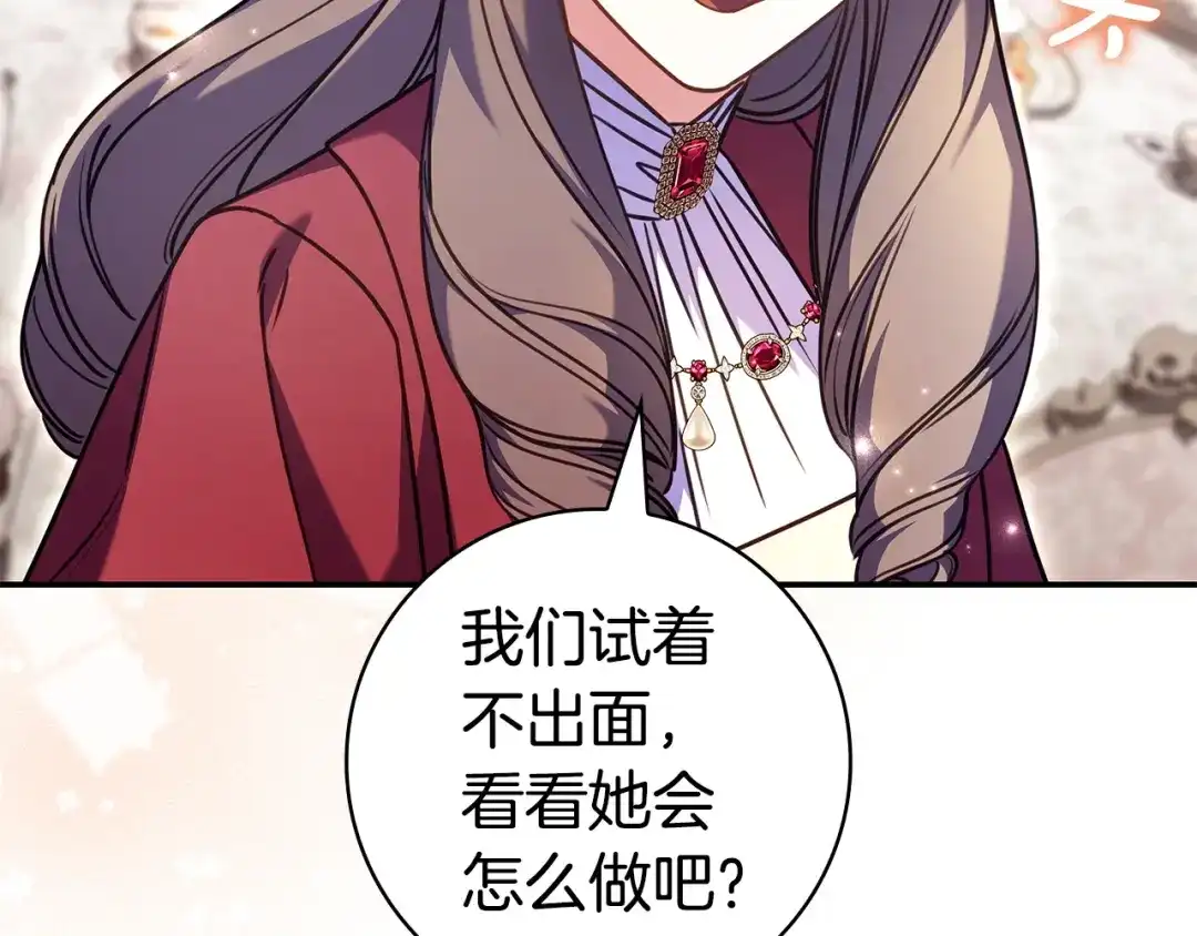 《只想在反派爸爸身边躺平》第64话 受到敌意 第70页