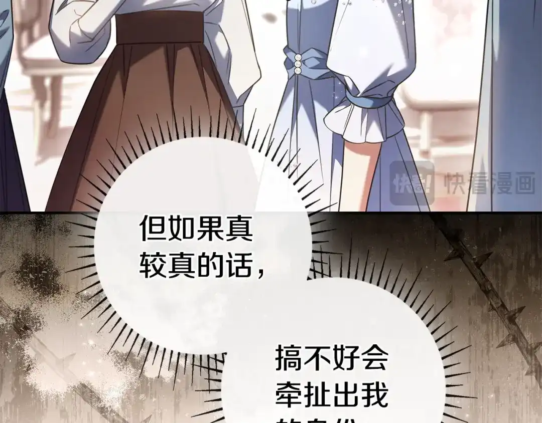 《只想在反派爸爸身边躺平》第64话 受到敌意 第17页