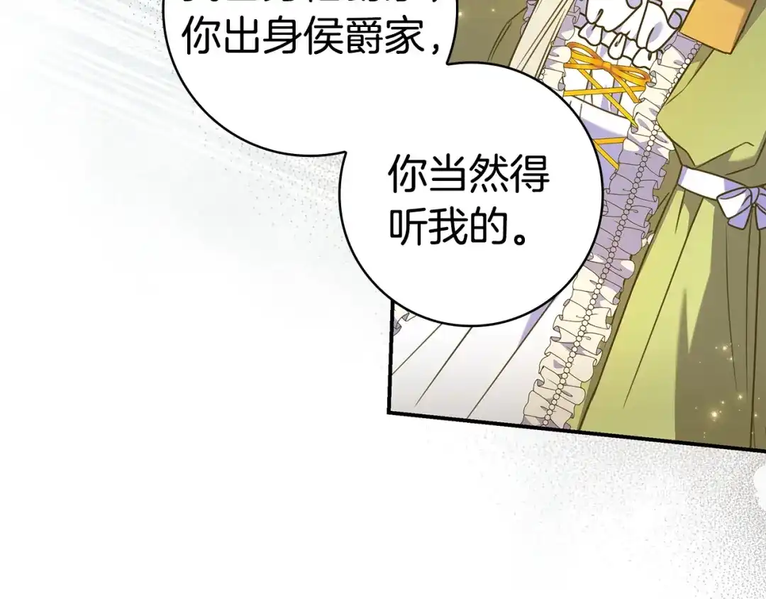 《只想在反派爸爸身边躺平》第64话 受到敌意 第105页