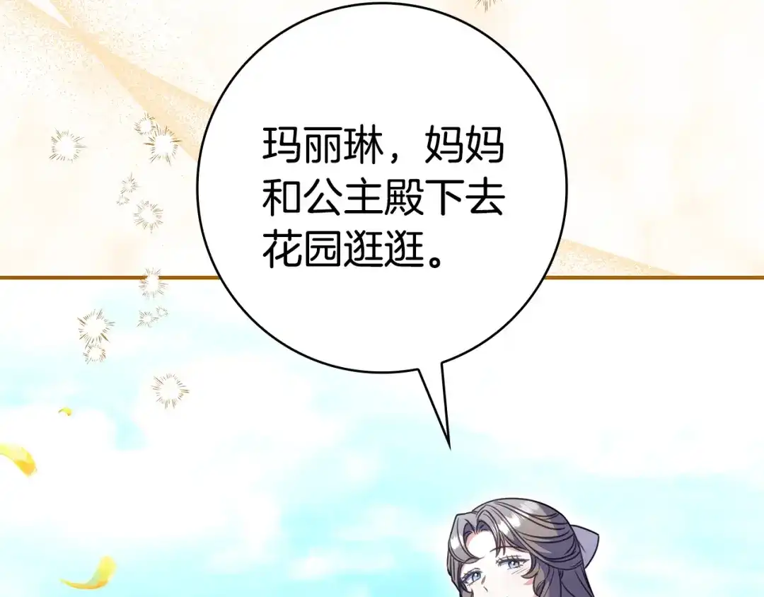 《只想在反派爸爸身边躺平》第65话 互通书信 第89页