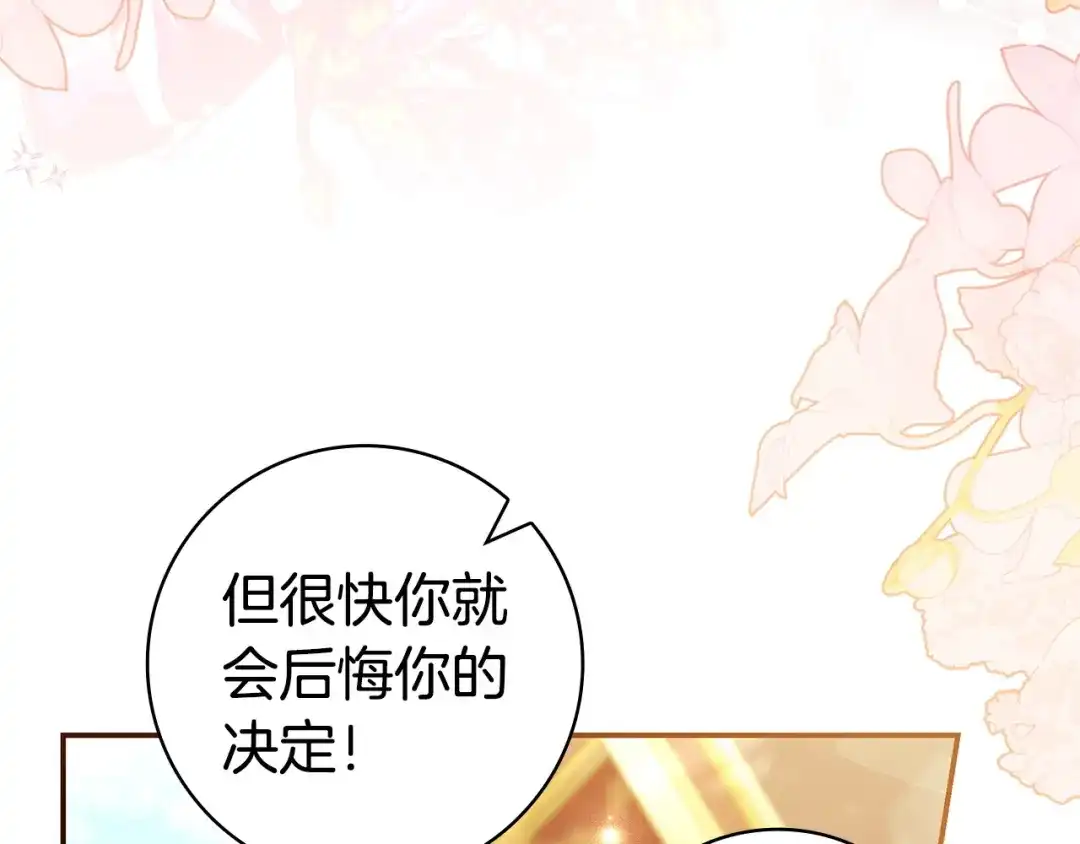 《只想在反派爸爸身边躺平》第65话 互通书信 第72页