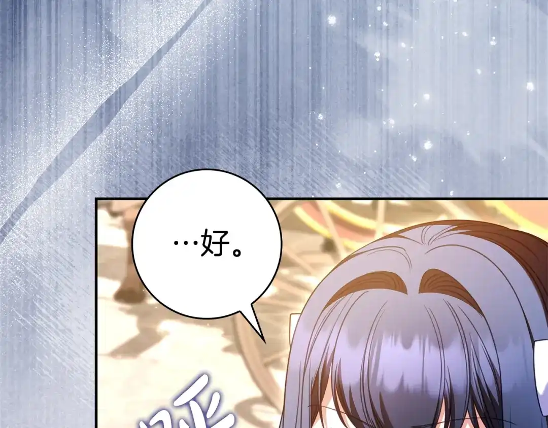《只想在反派爸爸身边躺平》第65话 互通书信 第102页
